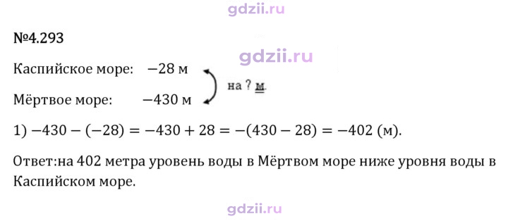 Скан решения номера 4.293