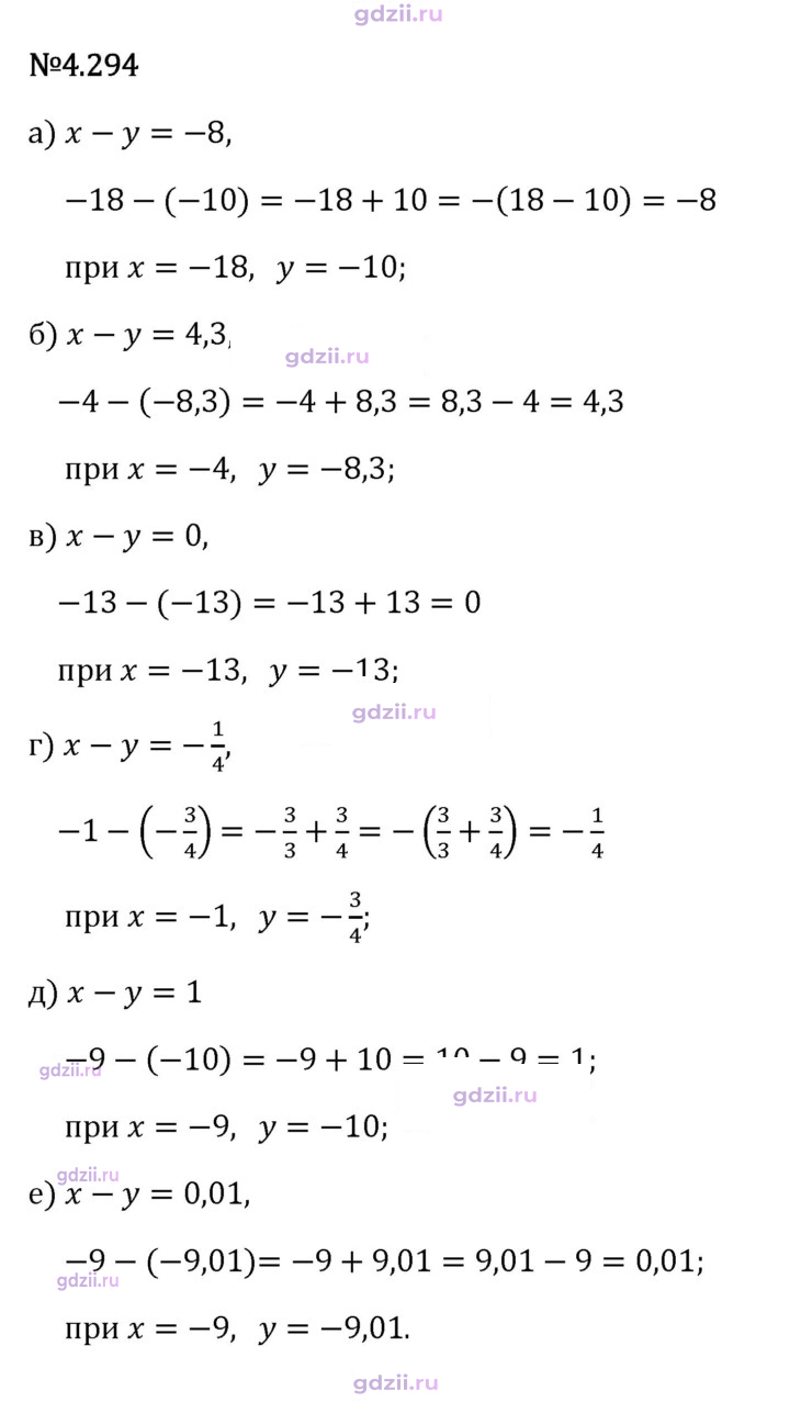 Скан решения номера 4.294