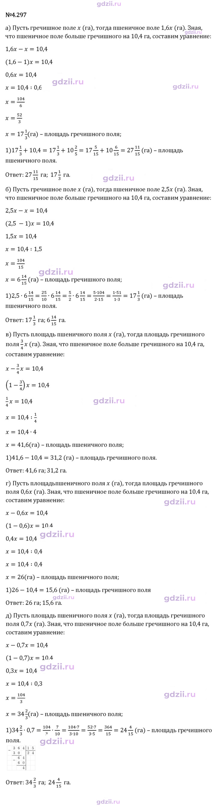 Скан решения номера 4.297