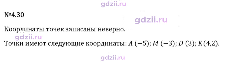 Скан решения номера 4.30