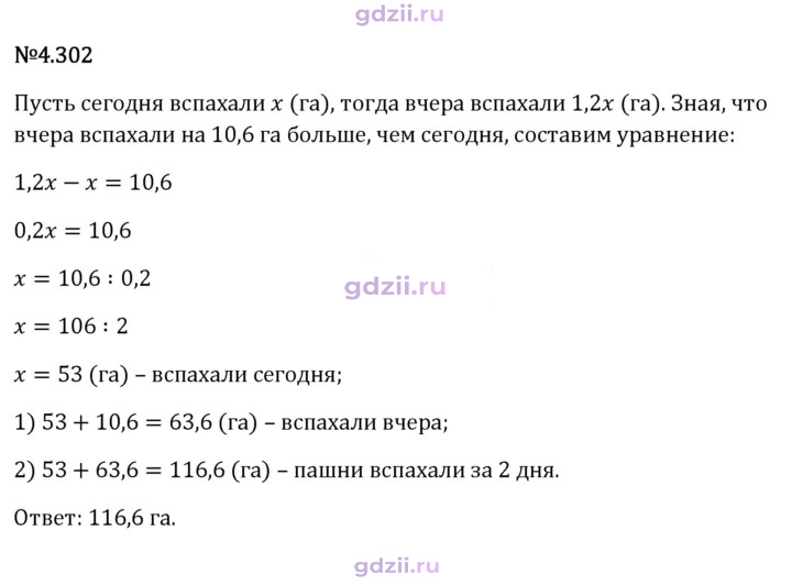 Скан решения номера 4.302
