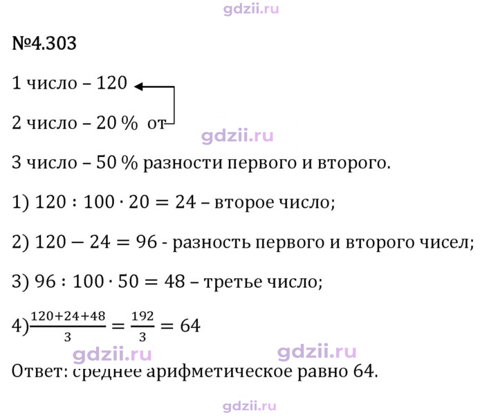 Скан решения номера 4.303