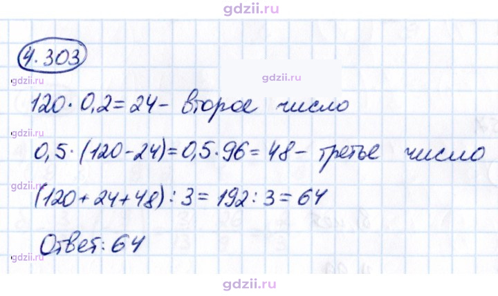 Скан решения номера 4.303