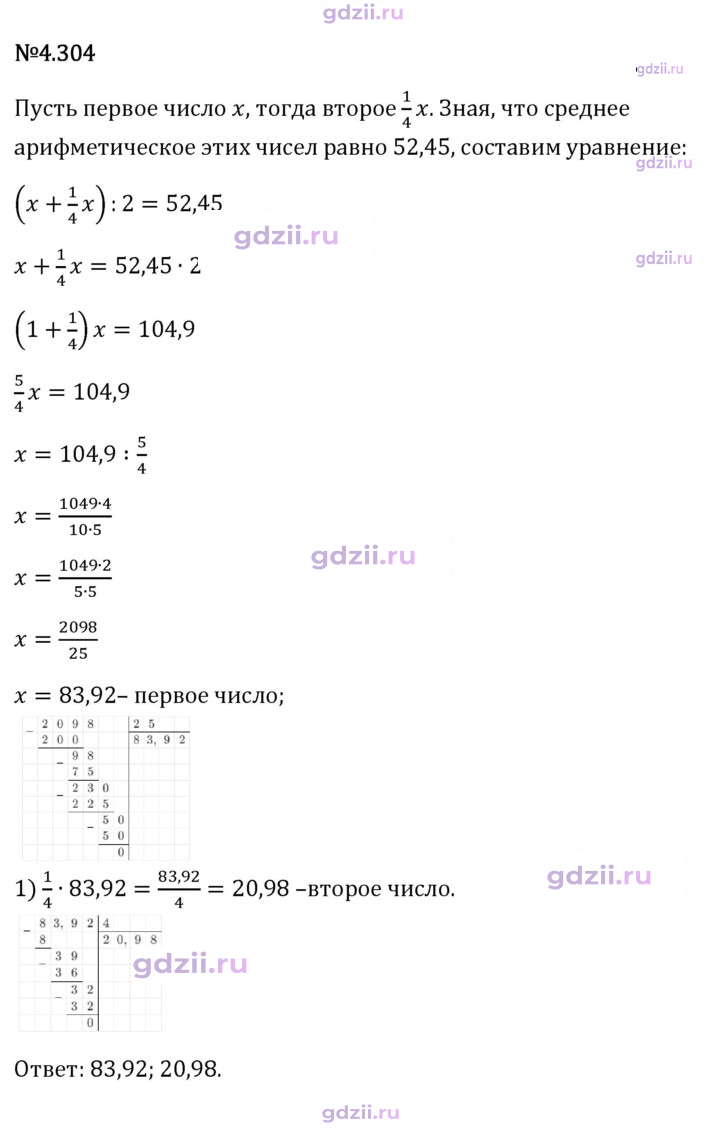 Скан решения номера 4.304