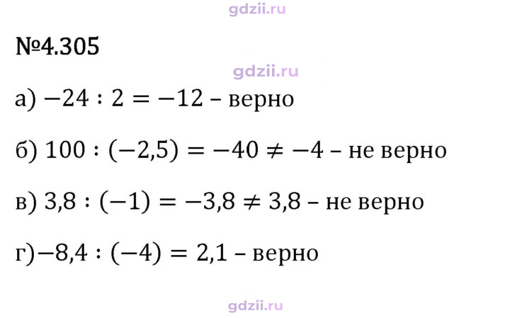 Скан решения номера 4.305