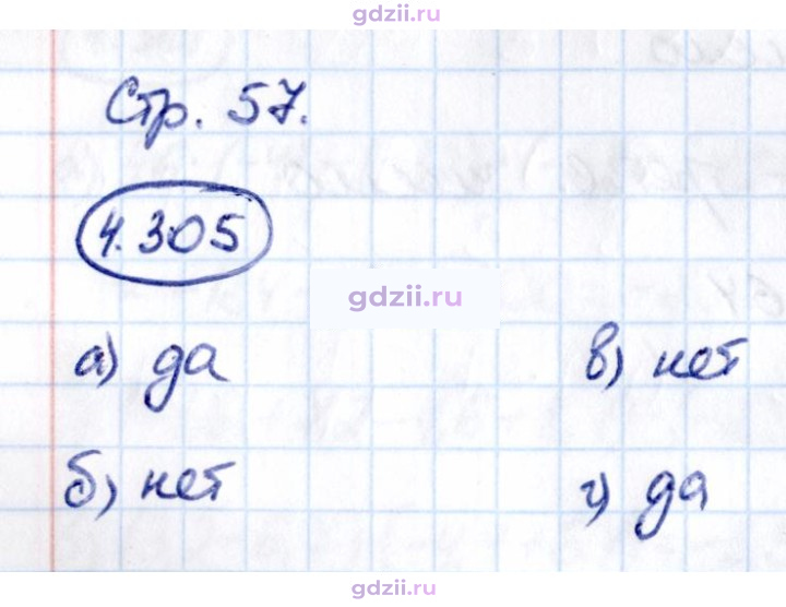 Скан решения номера 4.305
