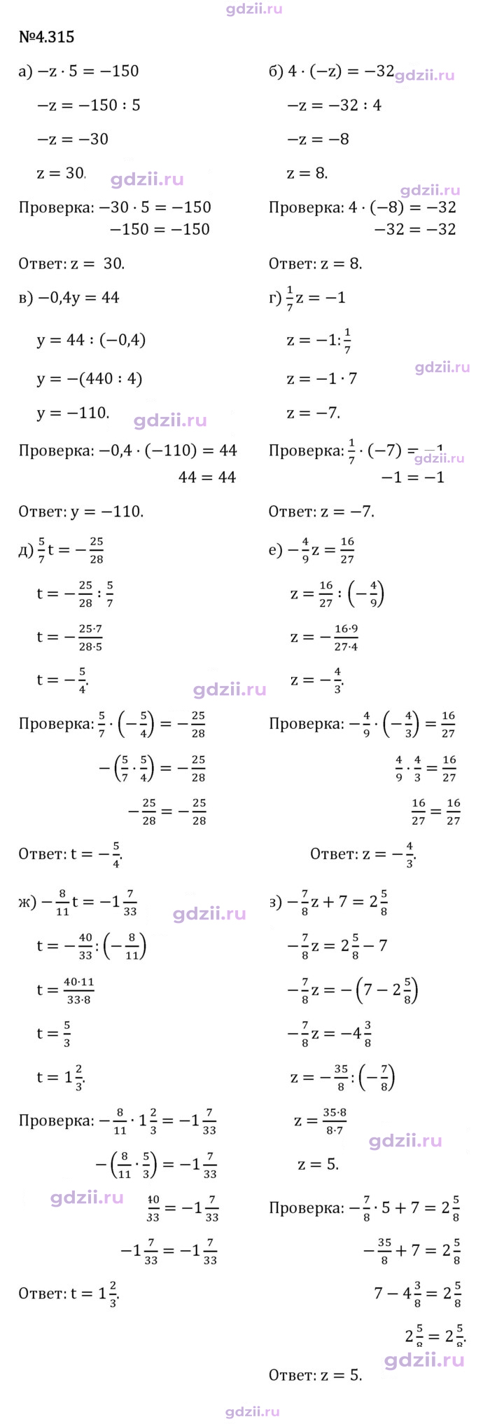 Скан решения номера 4.315