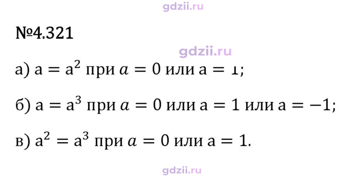 Скан решения номера 4.321