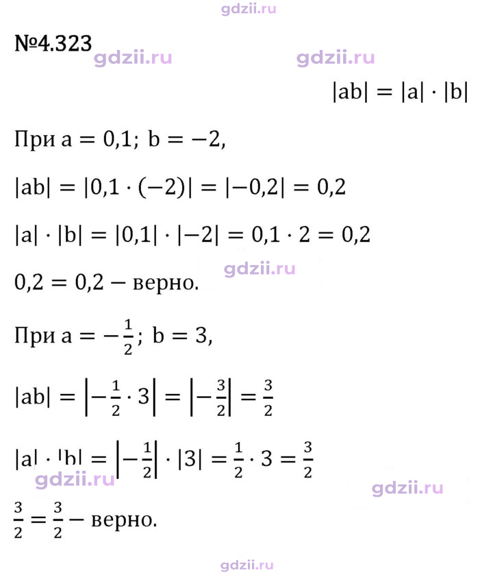 Скан решения номера 4.323