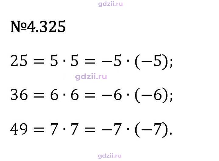 Скан решения номера 4.325