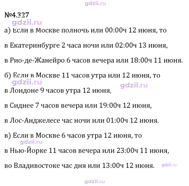 Скан решения номера 4.327