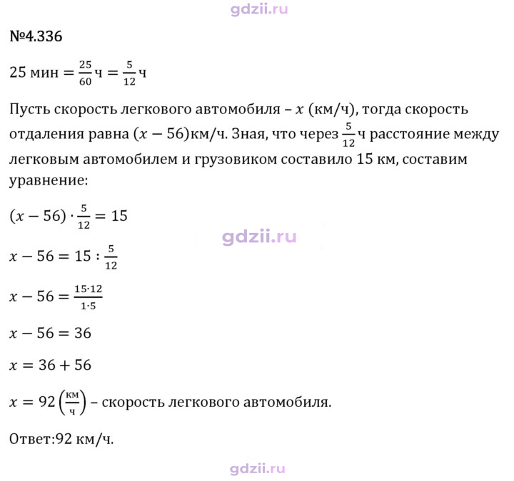 Скан решения номера 4.336