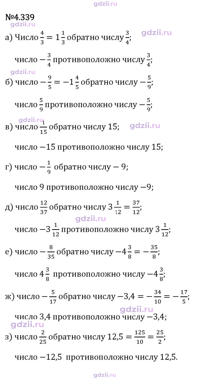 Скан решения номера 4.339