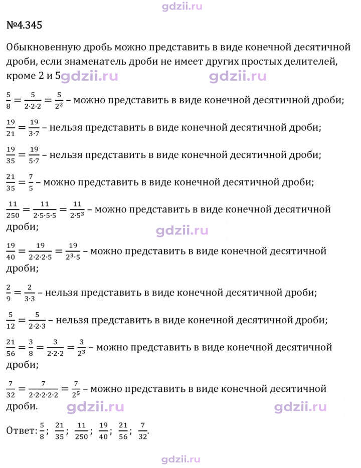 Скан решения номера 4.345