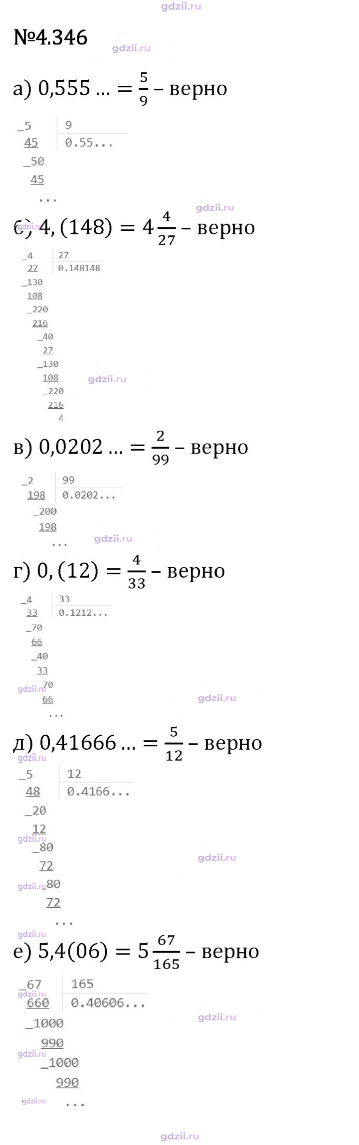 Скан решения номера 4.346