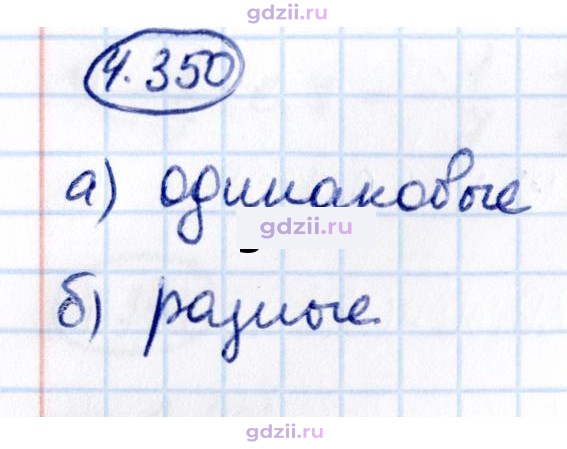 Скан решения номера 4.350