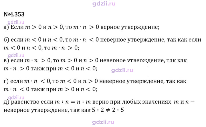 Скан решения номера 4.353
