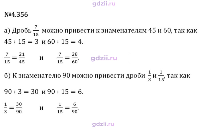 Скан решения номера 4.356