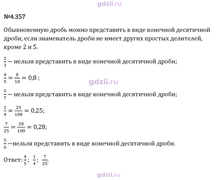 Скан решения номера 4.357