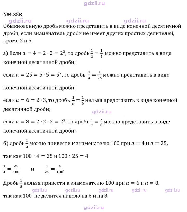 Скан решения номера 4.358