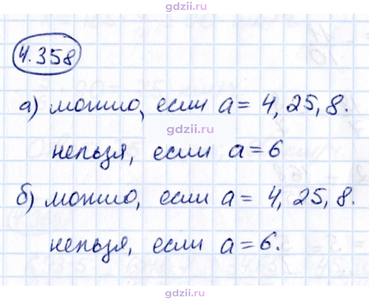 Скан решения номера 4.358
