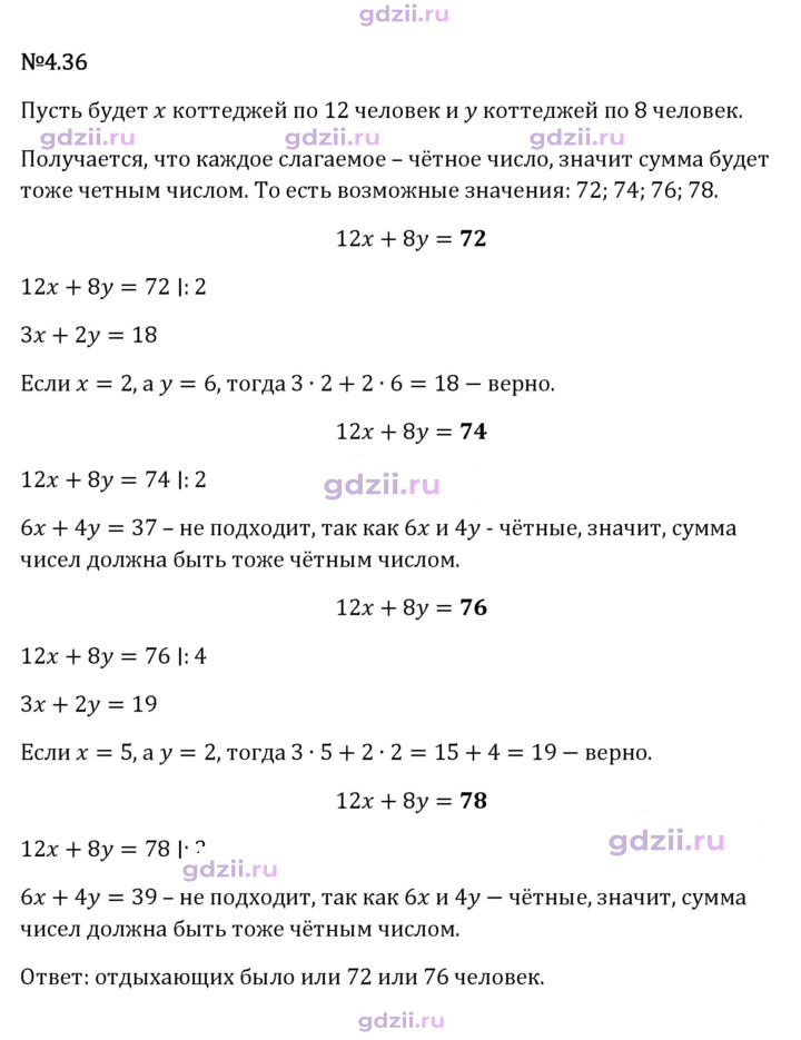 Скан решения номера 4.36