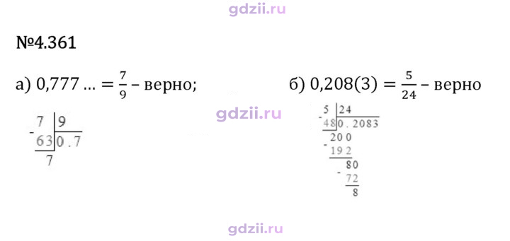 Скан решения номера 4.361
