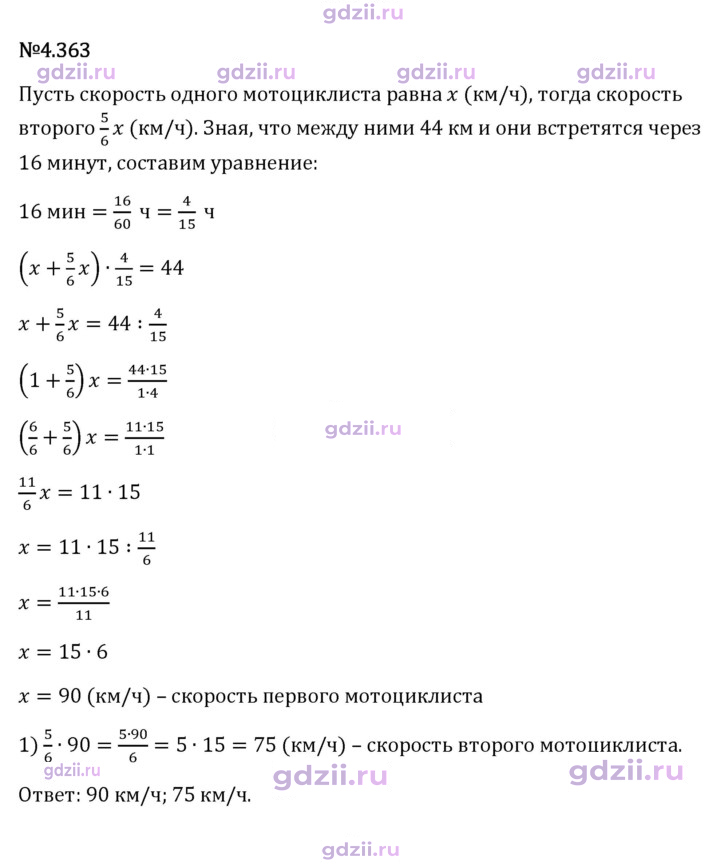 Скан решения номера 4.363