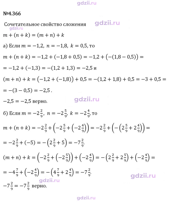 Скан решения номера 4.366