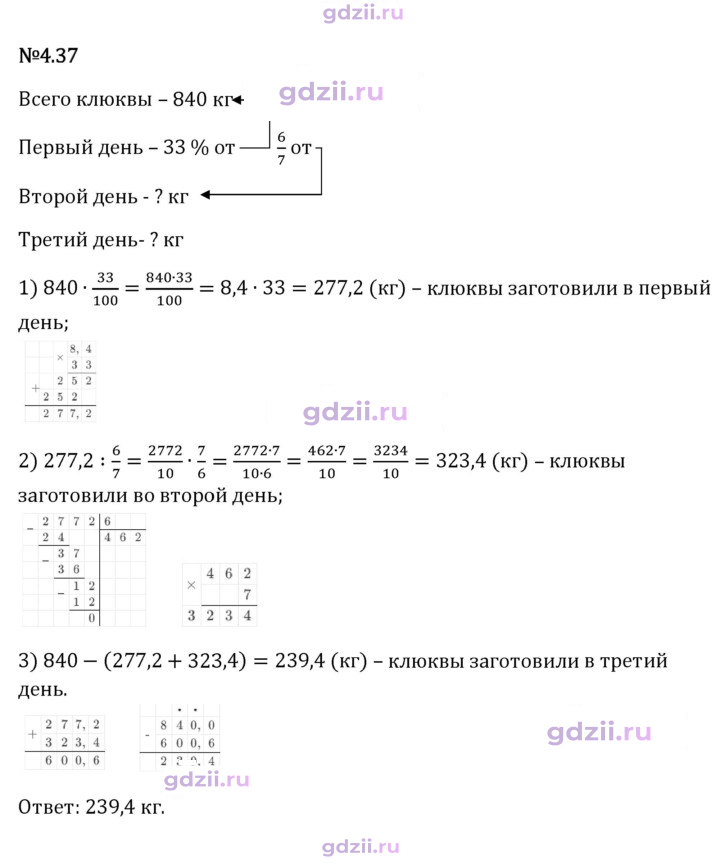 Скан решения номера 4.37