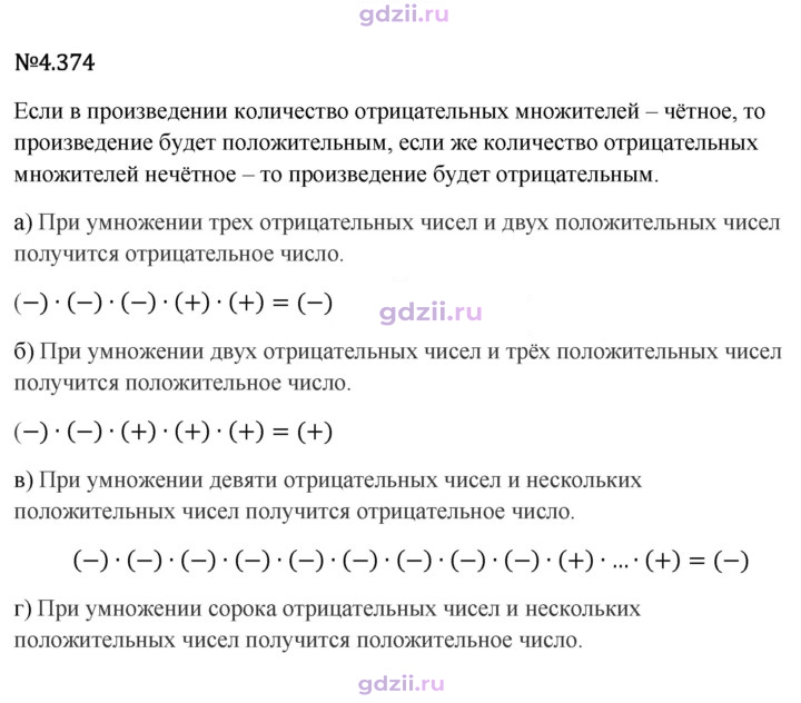 Скан решения номера 4.374