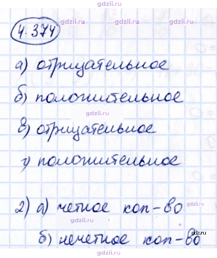 Скан решения номера 4.374