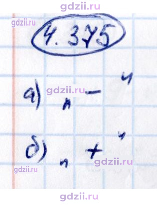Скан решения номера 4.375