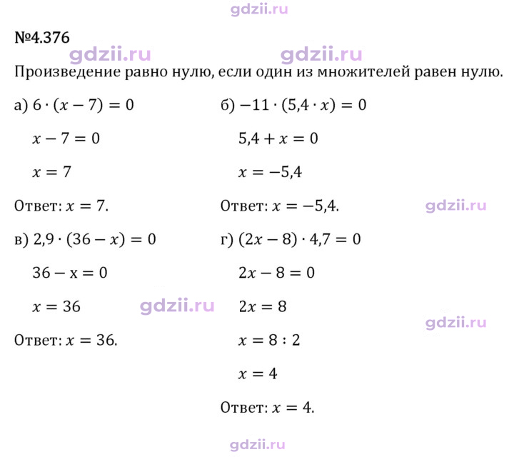 Скан решения номера 4.376