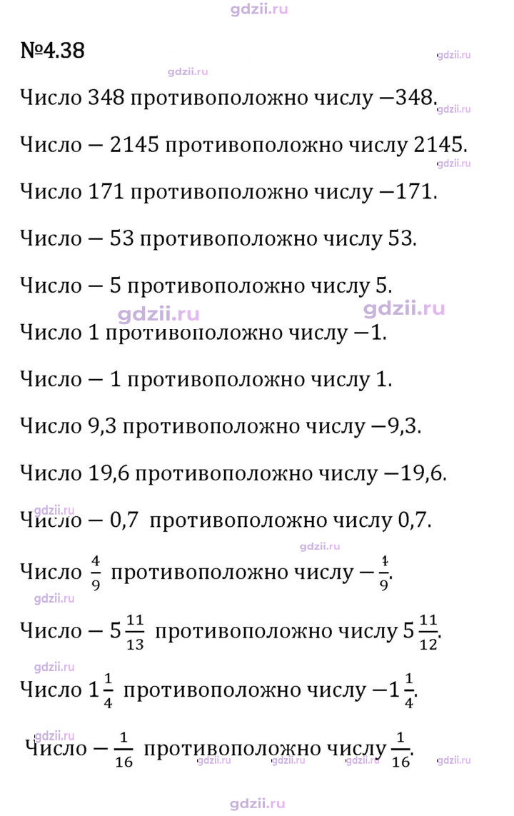 Скан решения номера 4.38