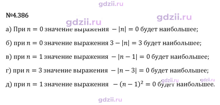 Скан решения номера 4.386
