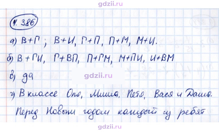 Скан решения номера 4.386