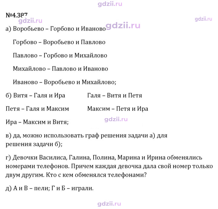 Скан решения номера 4.387