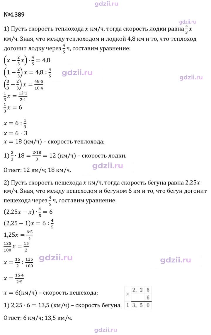 Скан решения номера 4.389