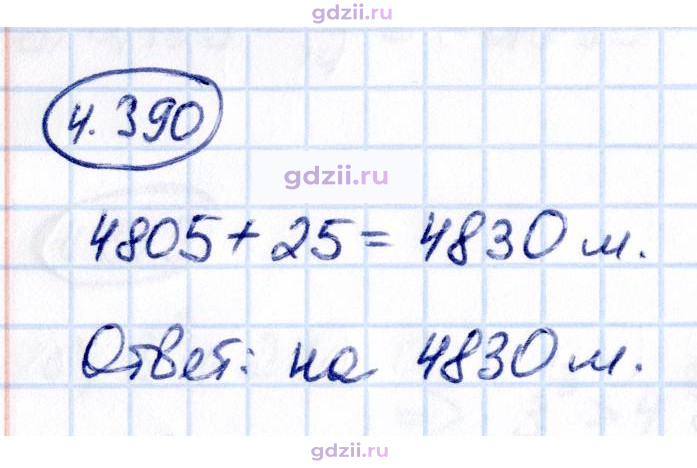 Скан решения номера 4.390