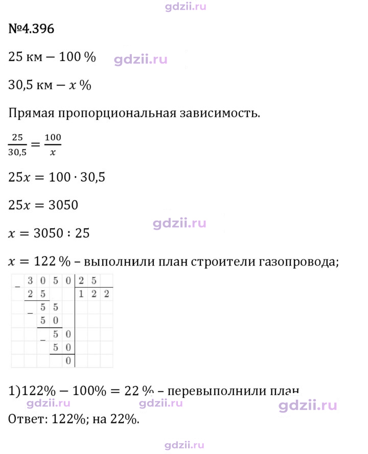 Скан решения номера 4.396