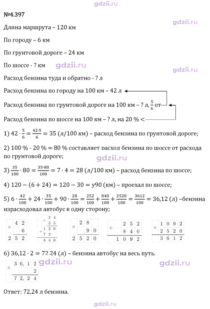 Скан решения номера 4.397
