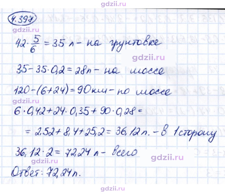 Скан решения номера 4.397