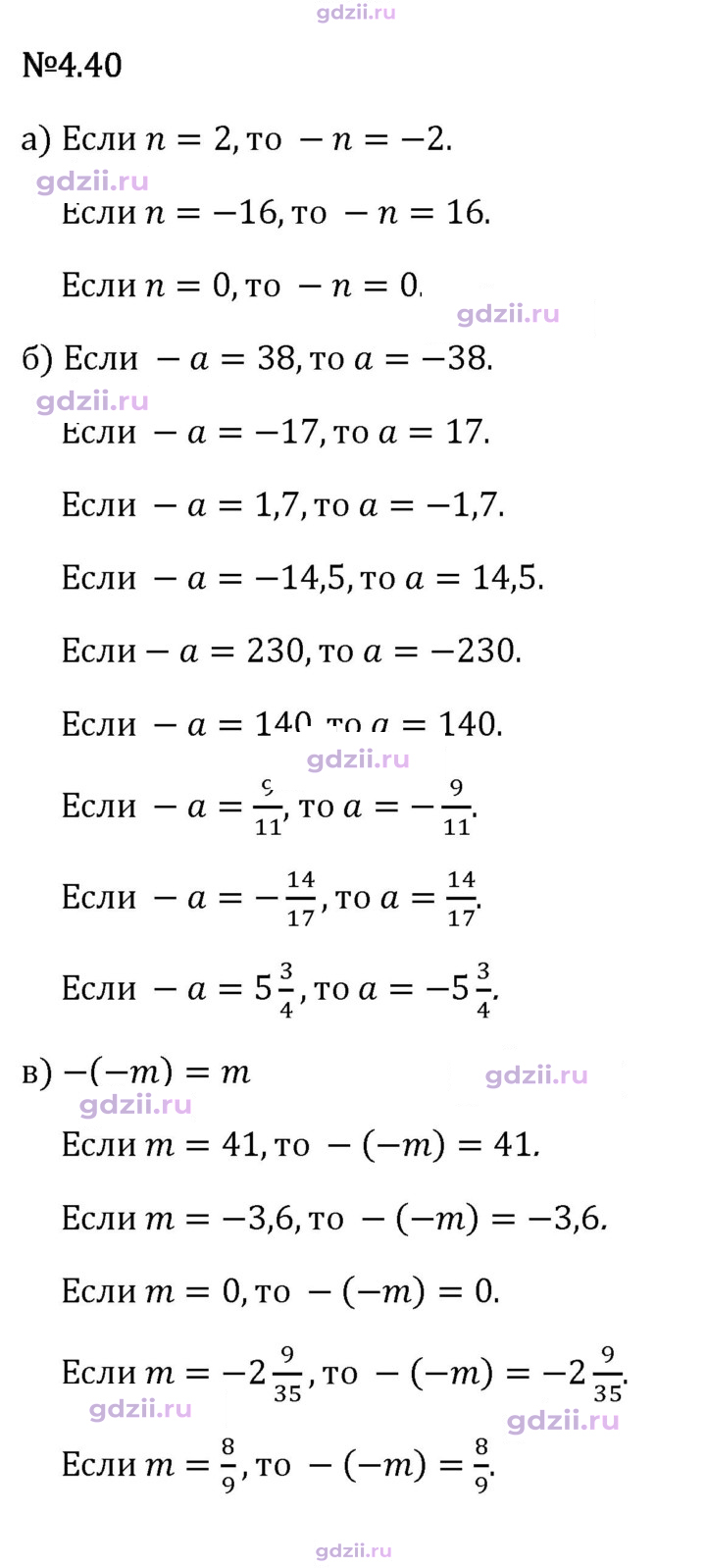 Скан решения номера 4.40