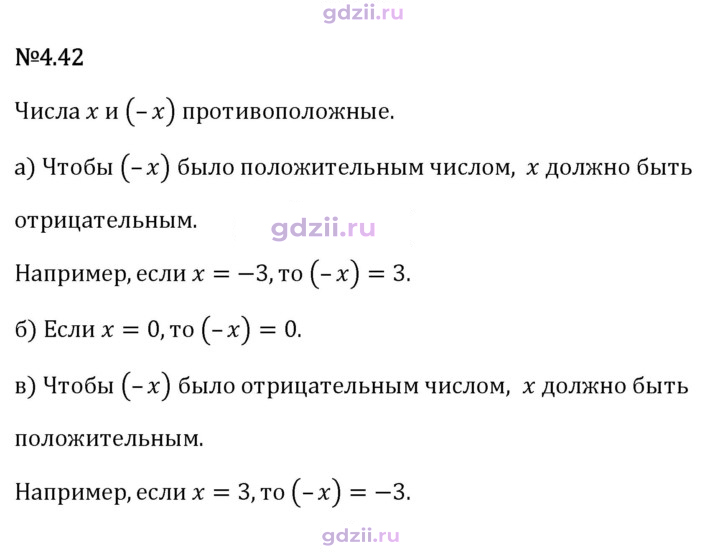 Скан решения номера 4.42