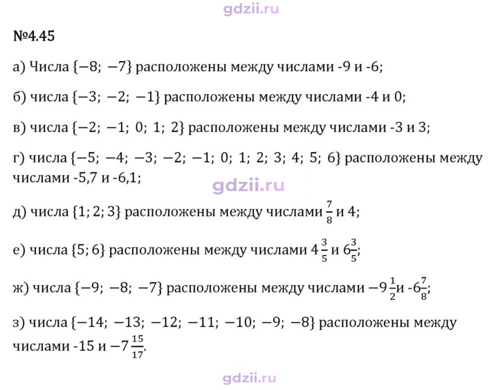 Скан решения номера 4.45