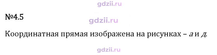 Скан решения номера 4.5