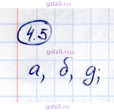 Скан решения номера 4.5