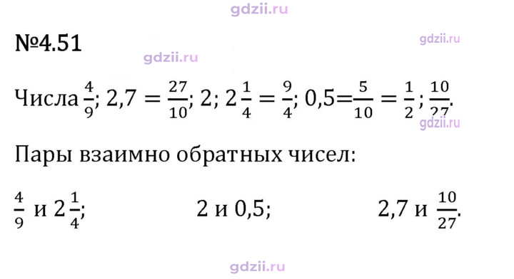 Скан решения номера 4.51