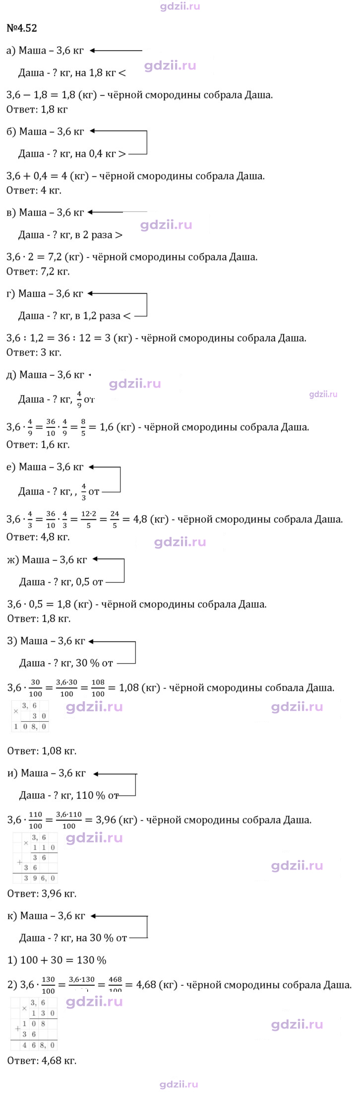 Скан решения номера 4.52
